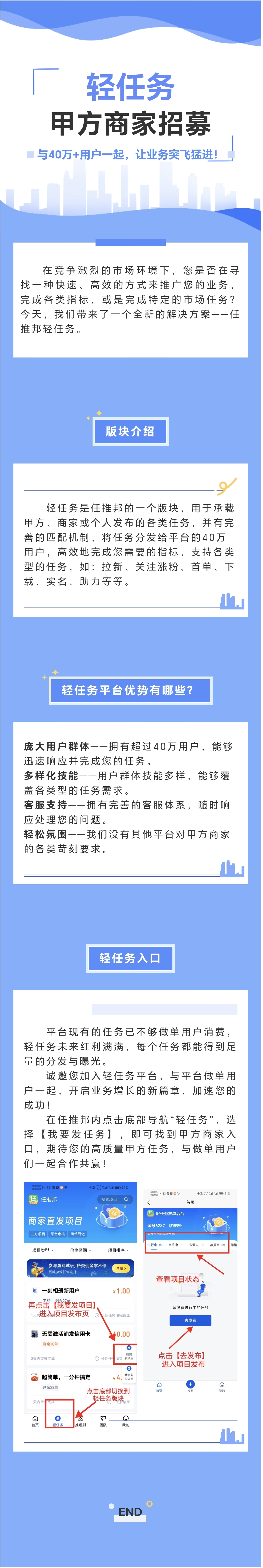 轻任务甲方商家招募！与40万+用户一起，让业务突飞猛进！