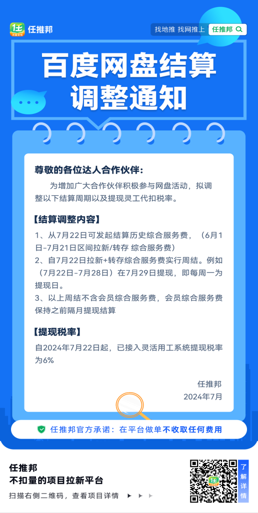 百度网盘激励活动与结算调整通知