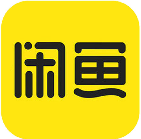 闲鱼