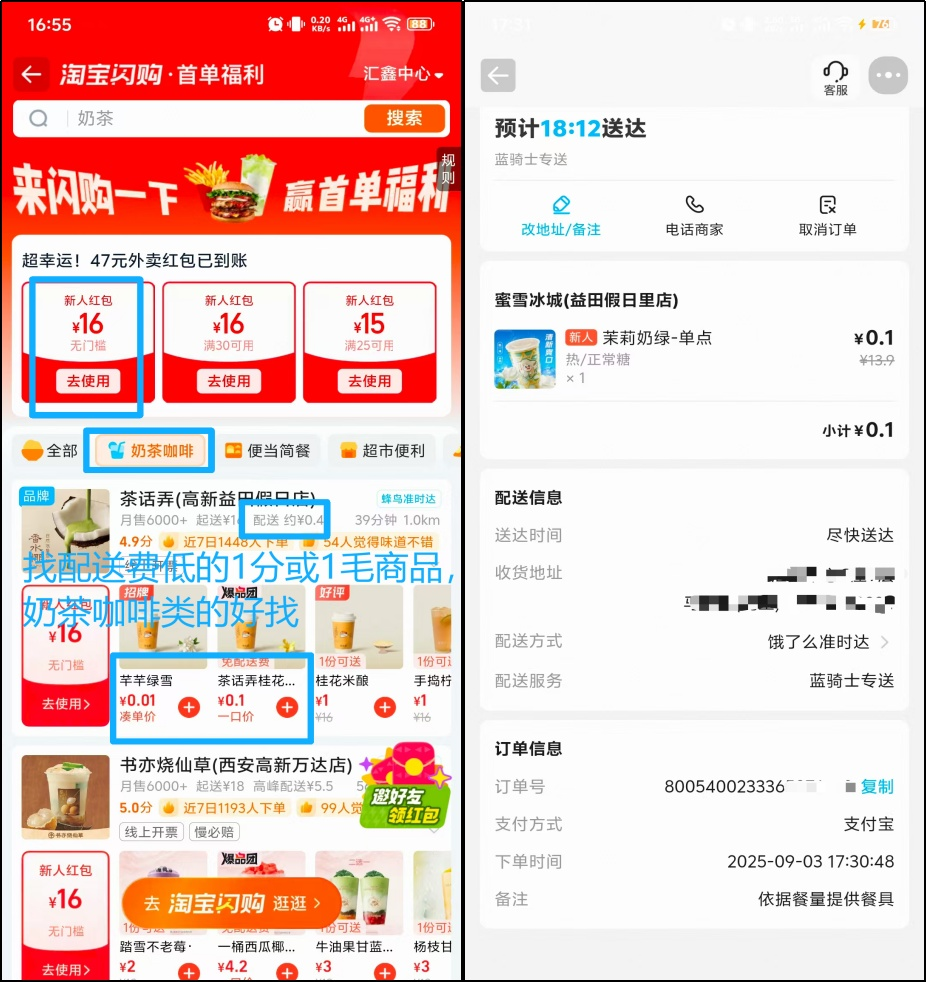 图片[4]-淘宝闪购一分购 新老用户都可享受 - 供求之家-供求之家