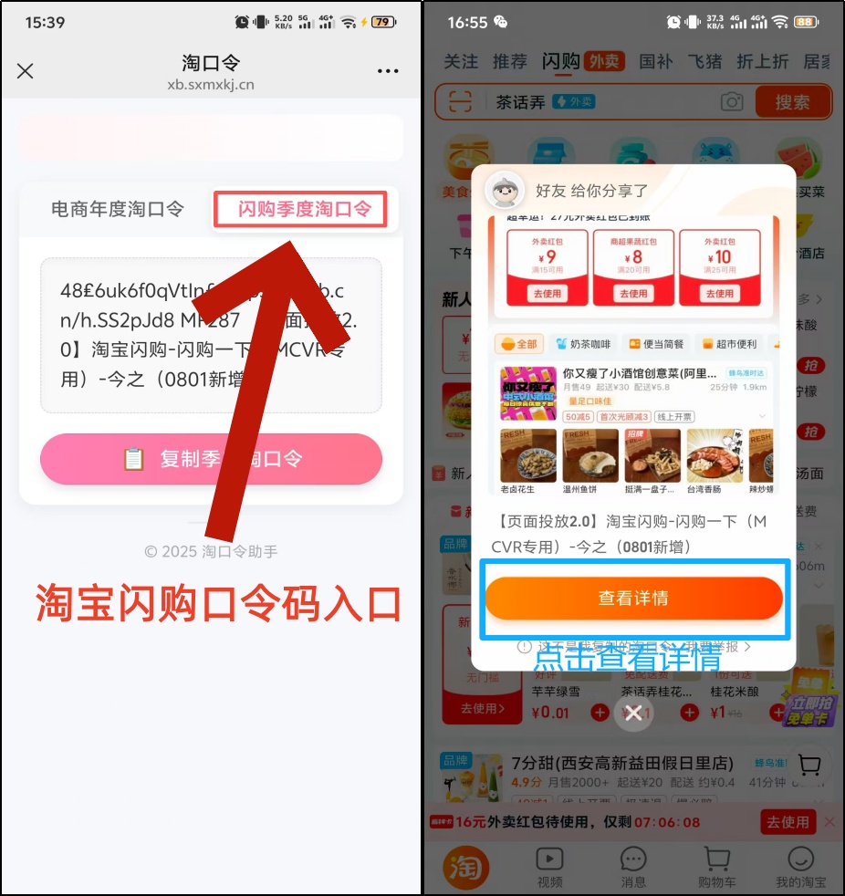 图片[2]-淘宝闪购一分购 新老用户都可享受 - 供求之家-供求之家