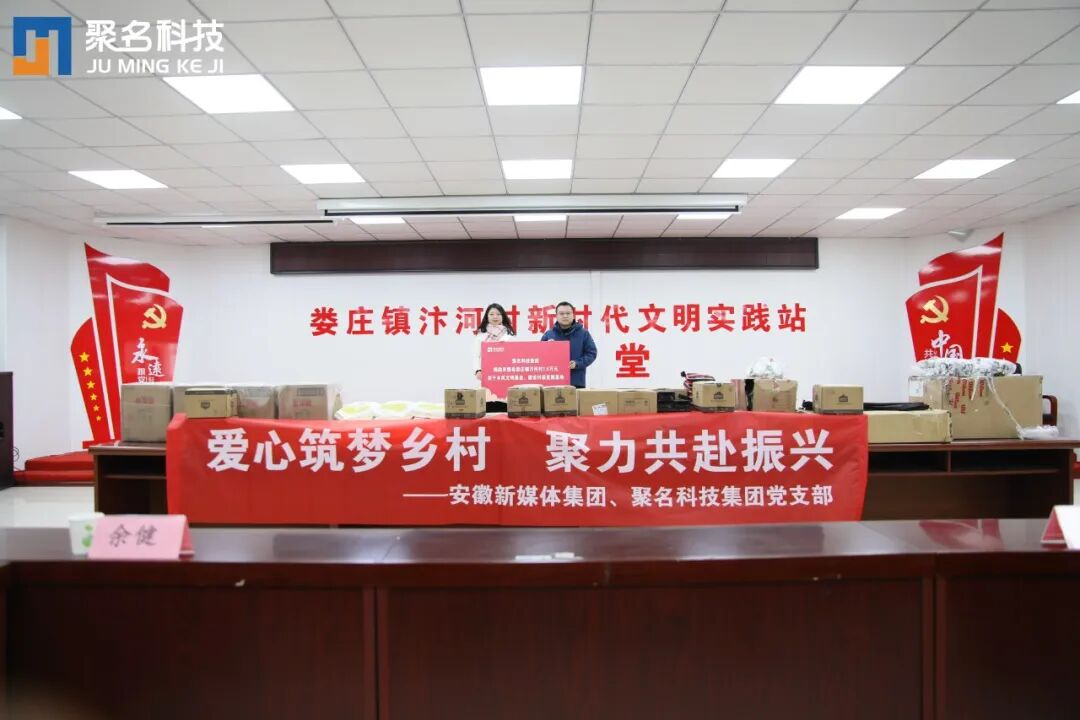 “春诺秋实，落地生根” 聚名科技灵璧爱心捐赠行动圆满践诺