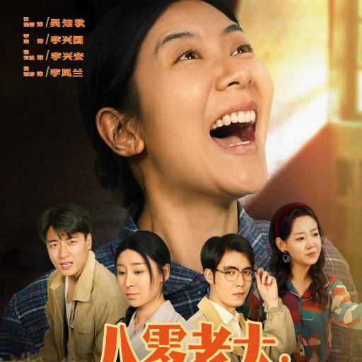八零老太：爱人先爱己