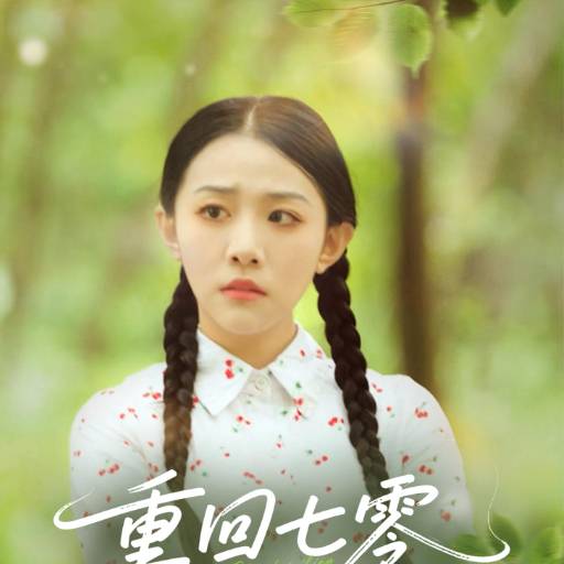 重回七零，带飞全村