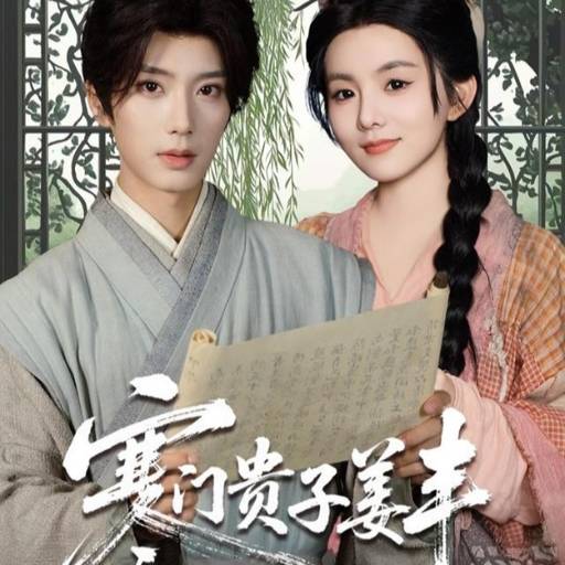 寒门贵子姜丰