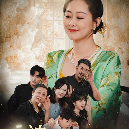 被偷听心声后，全家追着老妈宠