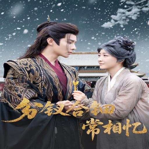 分钗合钿常相忆