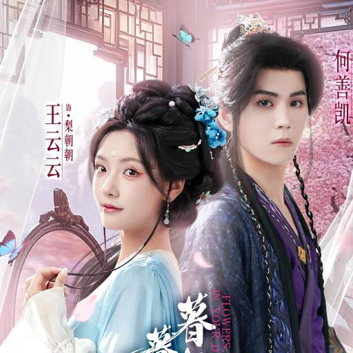 暮暮朝朝梨花落