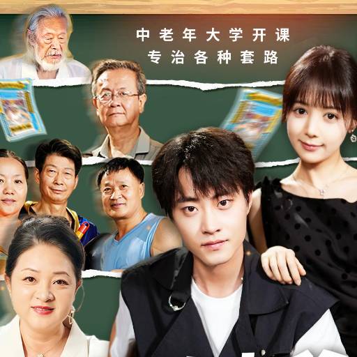 我教的大爷大妈无敌了